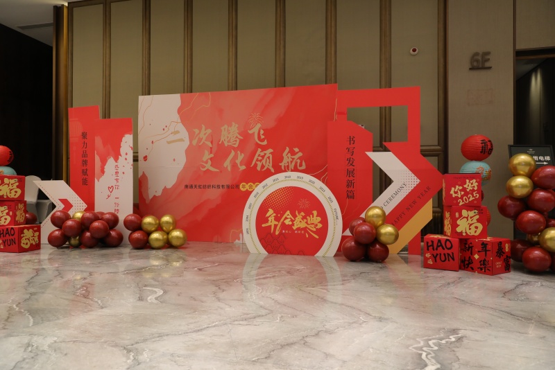 Coroczna gala 2024 Tianhong: noc do świętowania i wizja 2025